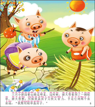 三只小猪的故事图画