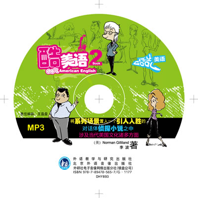 酷美語1——跟美國電臺主持和作家學英語(含mp3光盤1張)