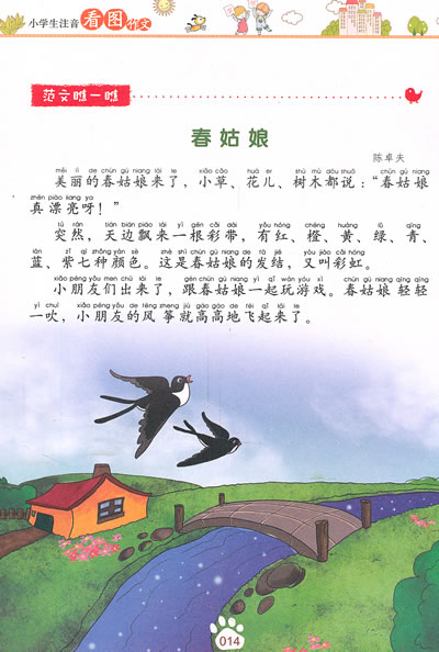 小燕子的作文100字（小燕子作文100字一年级） 小燕子的作文100字（小燕子作文100字一年级）《小燕子的作文一百字》 作文大全