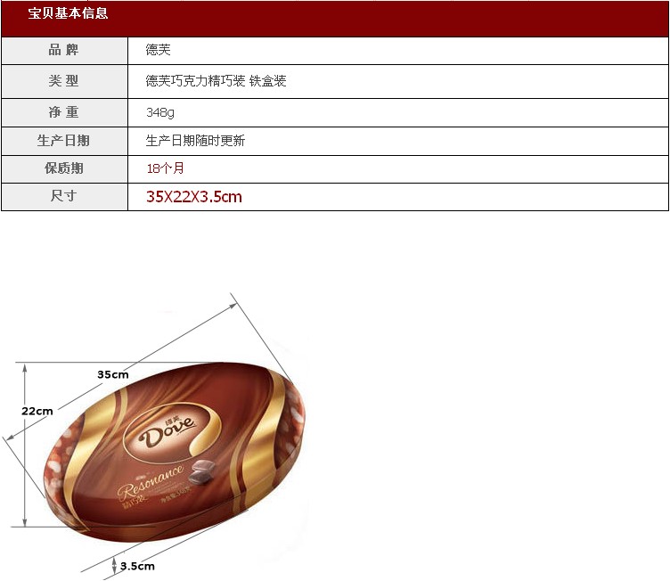 德芙精巧装348克