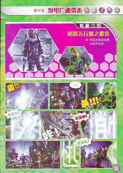 铠甲勇士 精华版(5)