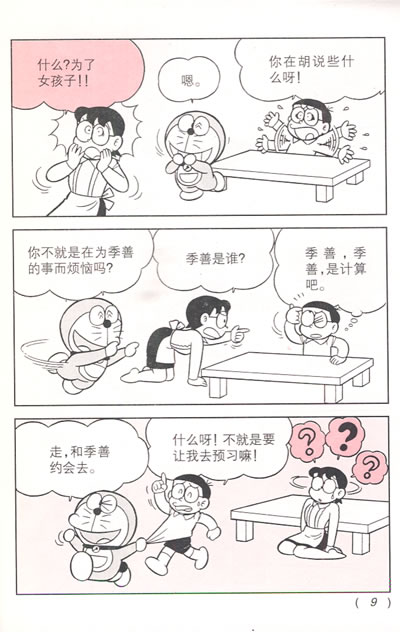 哆啦a梦学数学-图形