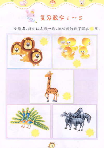 書摘與插圖冬眠的動物找尾巴認識裡外認識左右排序分類.