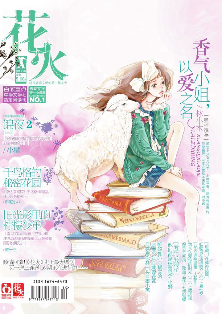 当当阅读器 - 花火a-2011-04期(电子杂志)