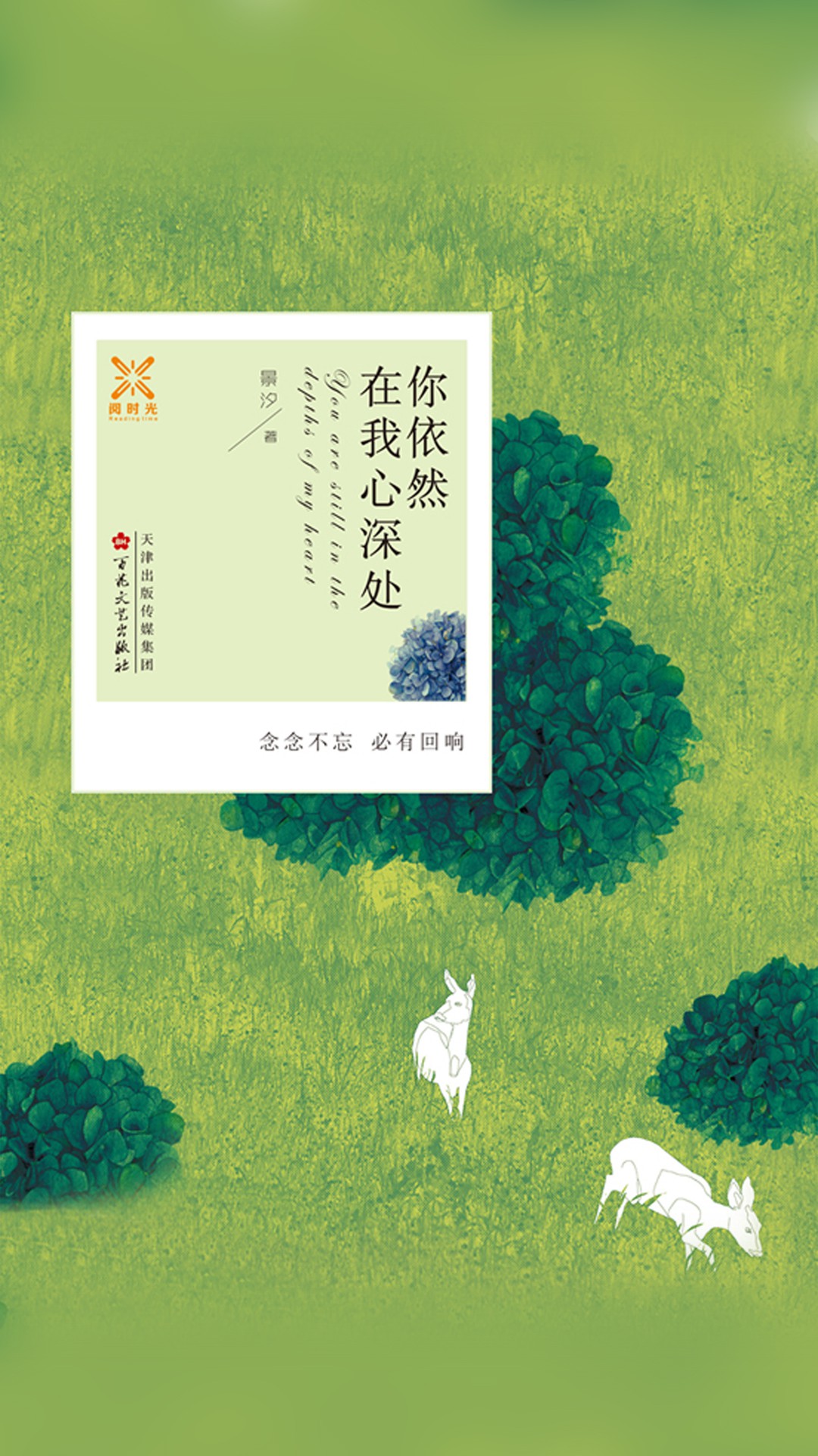 当当阅读器 - 你依然在我心深处