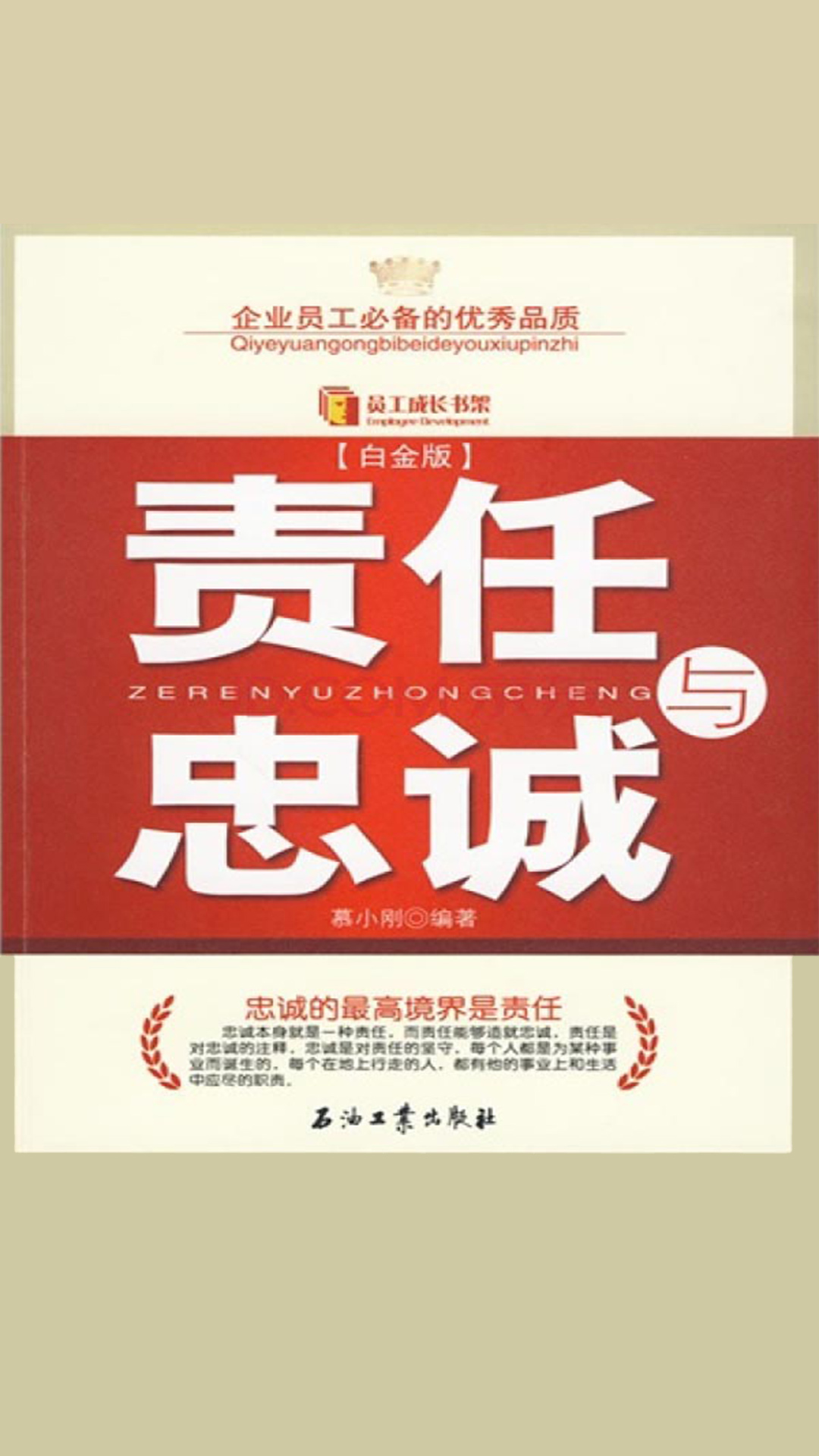 当当阅读器 - 责任与忠诚 白金版(第2版)