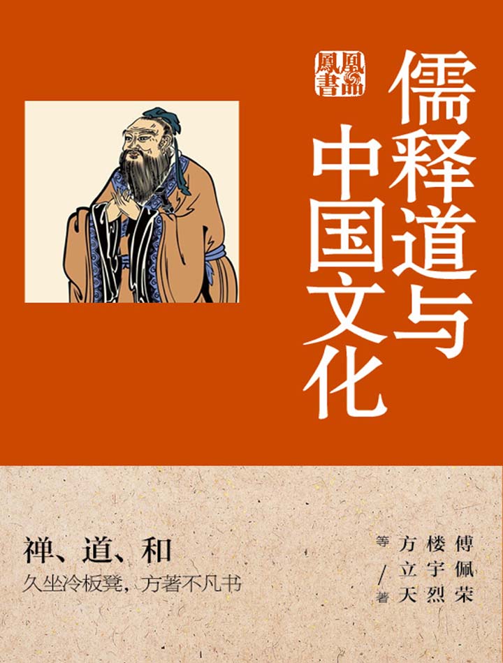 当当阅读器 - 儒释道与中国文化